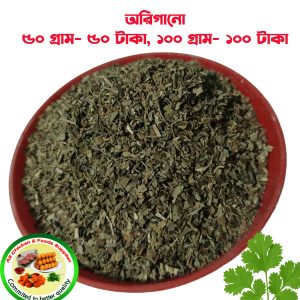 অরিগানো